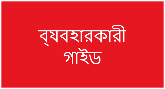 bgl